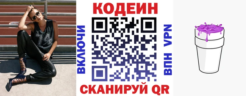 Кодеин напиток Lean (лин) Лодейное Поле